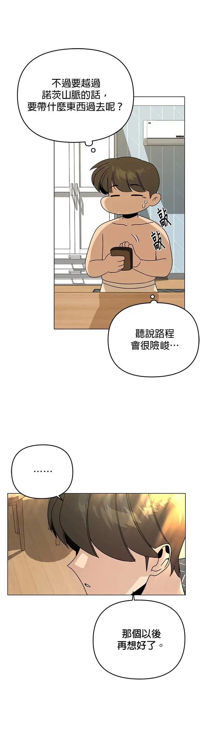 第51话 汉斯加入了 第37页