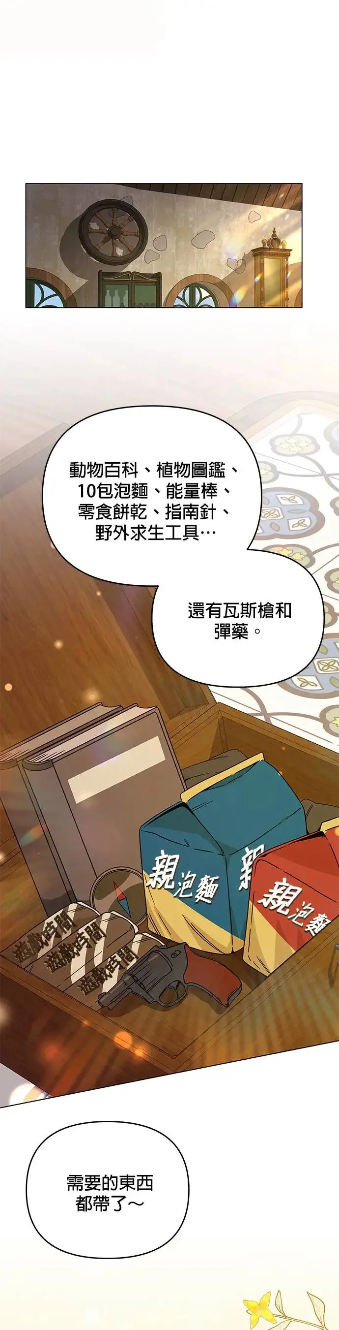 第52话 露营当然少不了泡面 第1页