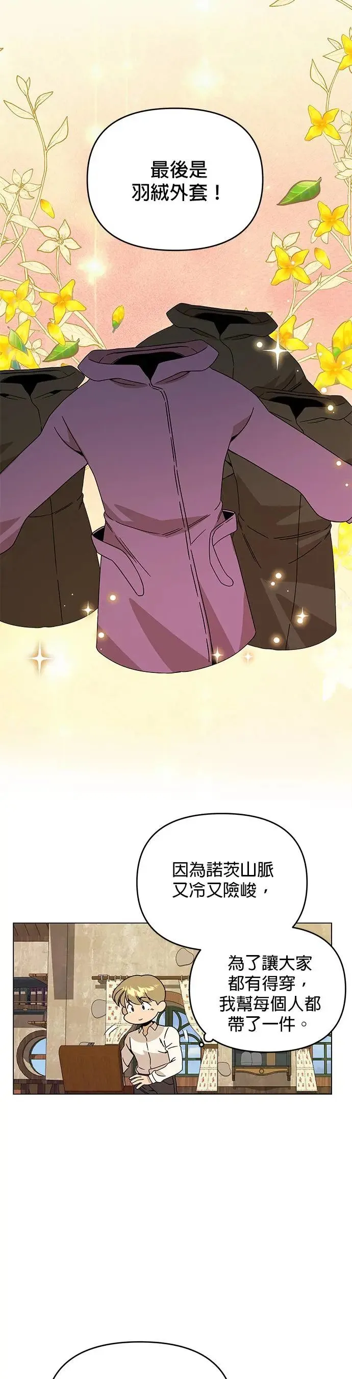 第52话 露营当然少不了泡面 第2页