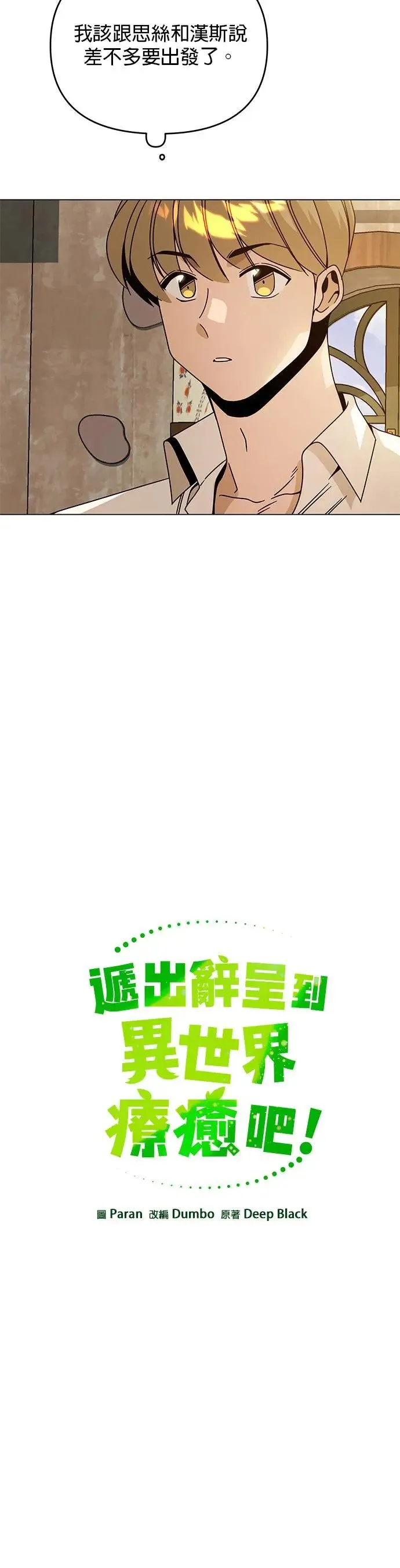 第52话 露营当然少不了泡面 第3页