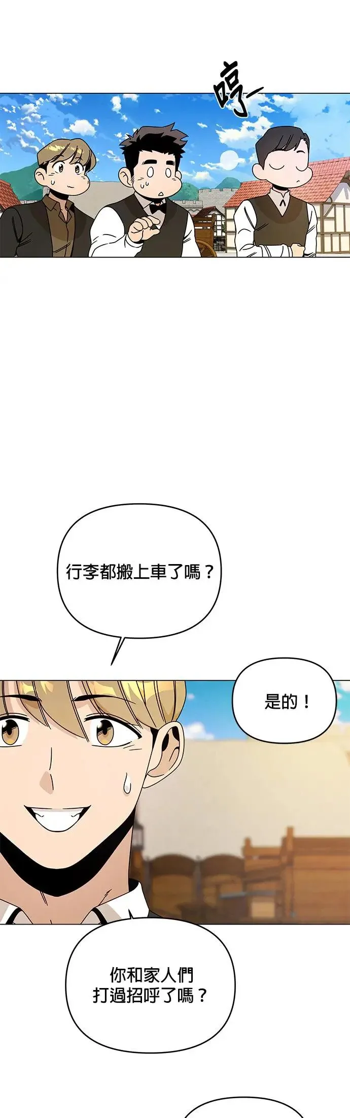 第52话 露营当然少不了泡面 第6页