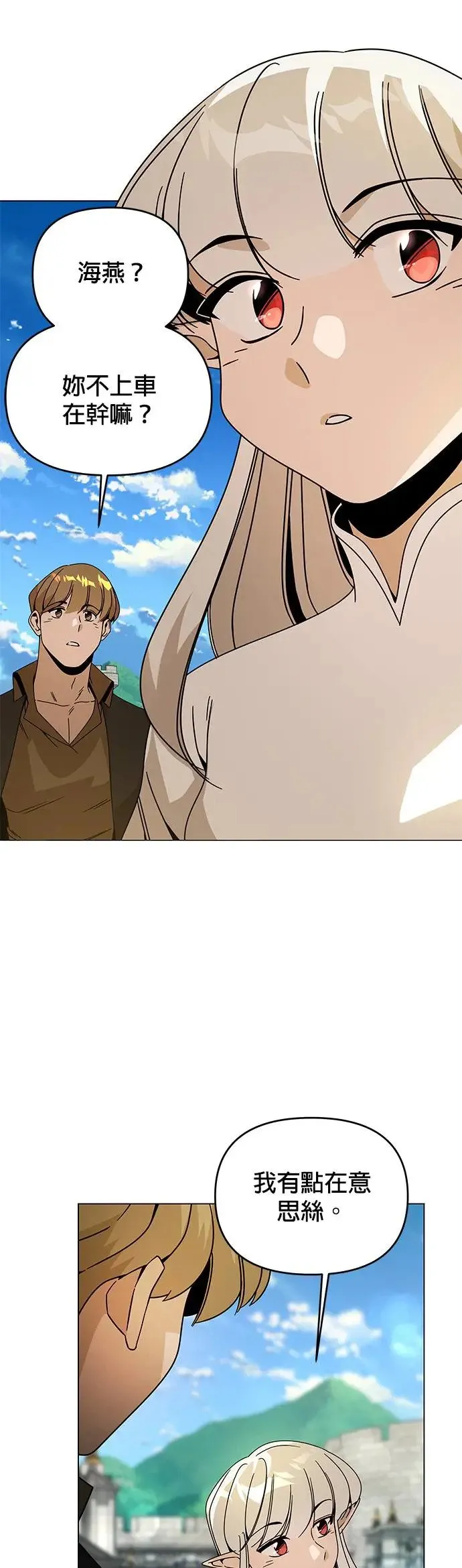 第52话 露营当然少不了泡面 第8页