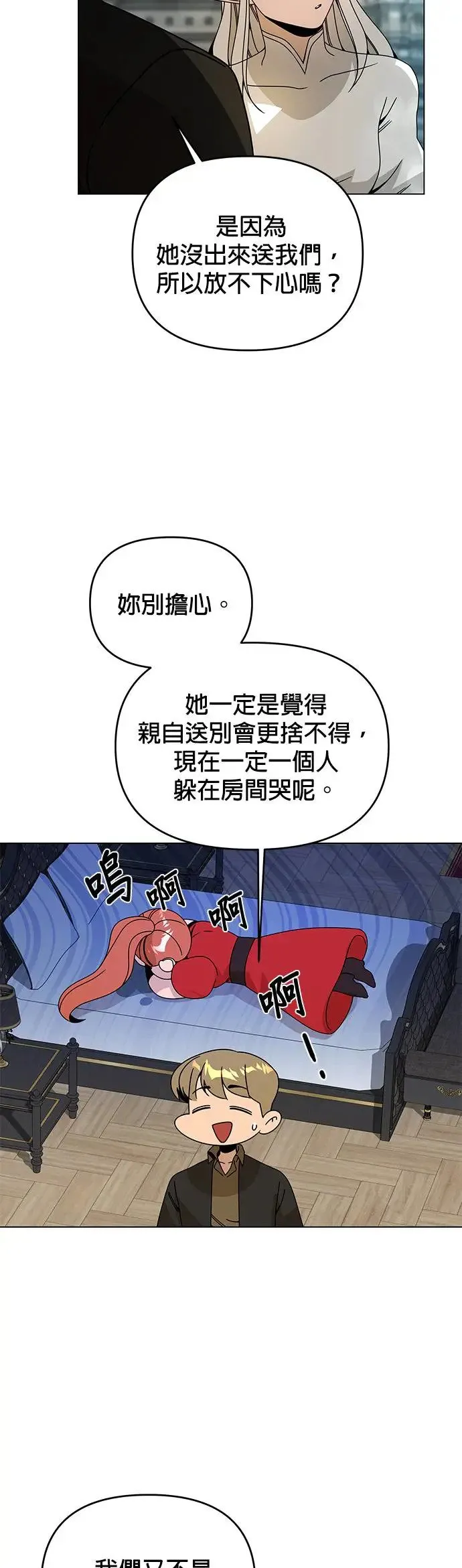 第52话 露营当然少不了泡面 第9页