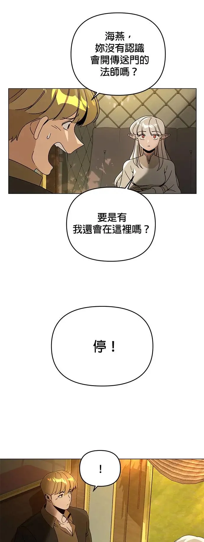 第52话 露营当然少不了泡面 第13页