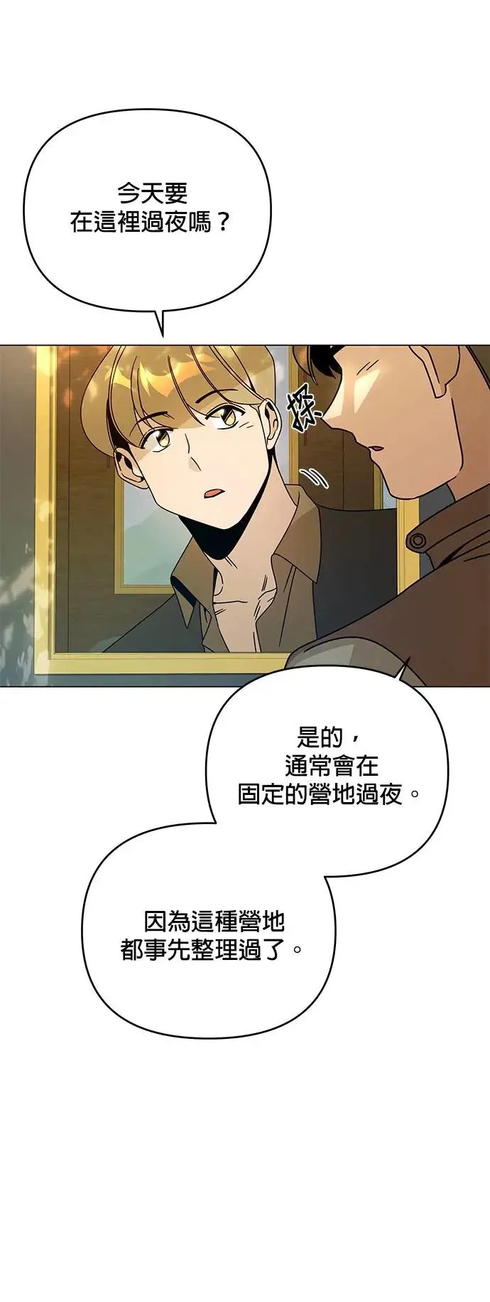 第52话 露营当然少不了泡面 第15页