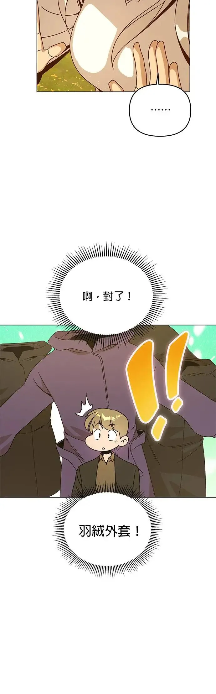 第52话 露营当然少不了泡面 第19页