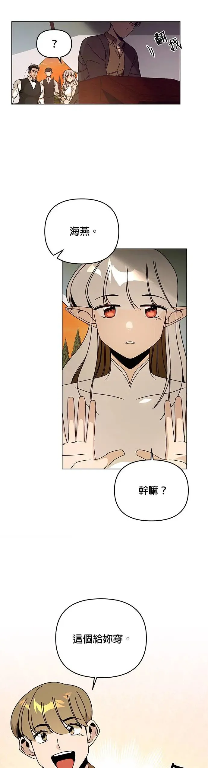 第52话 露营当然少不了泡面 第20页