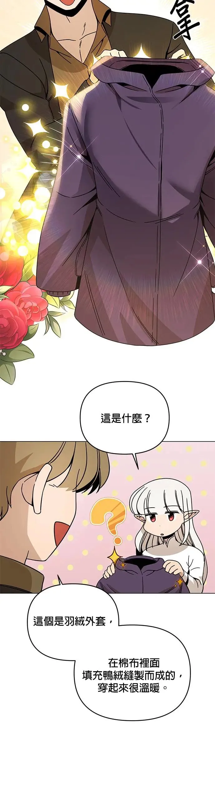 第52话 露营当然少不了泡面 第21页