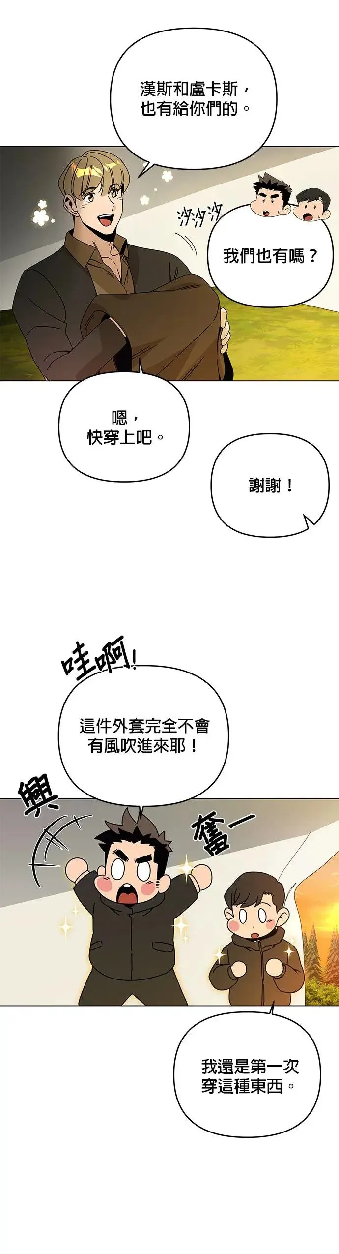 第52话 露营当然少不了泡面 第22页