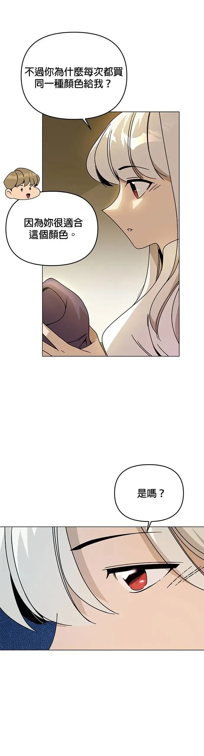 第52话 露营当然少不了泡面 第23页