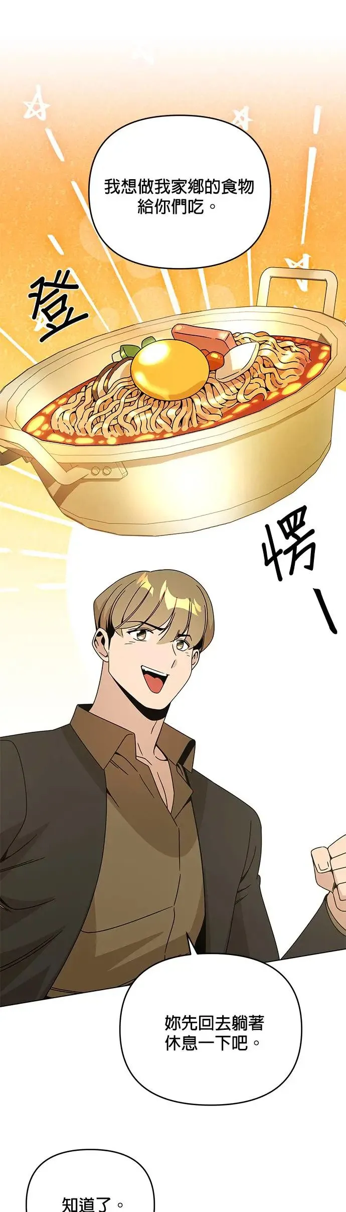 第52话 露营当然少不了泡面 第28页