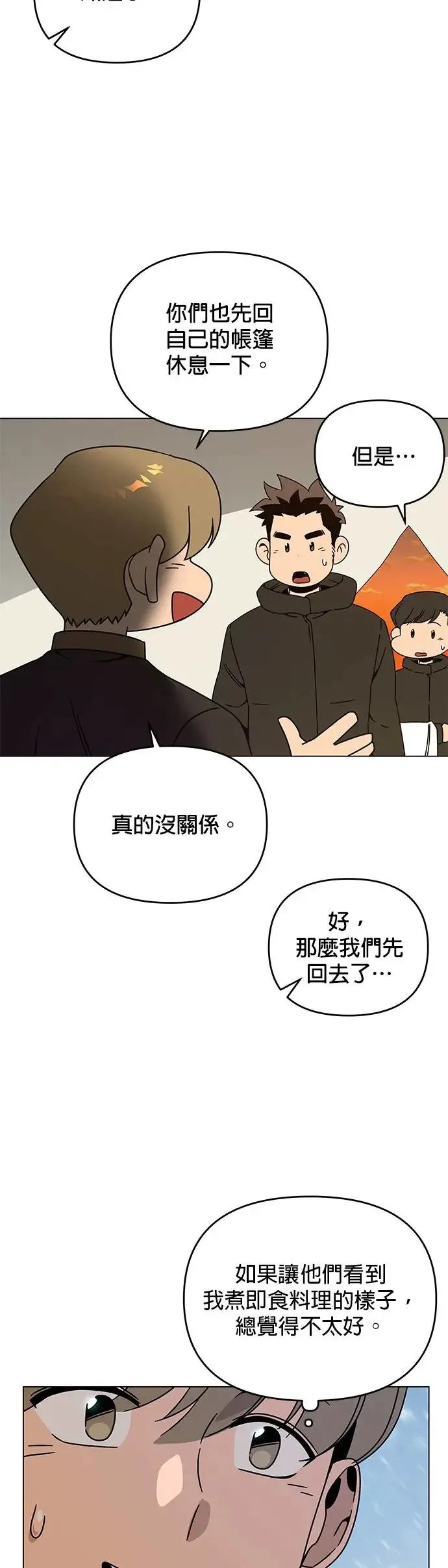第52话 露营当然少不了泡面 第29页