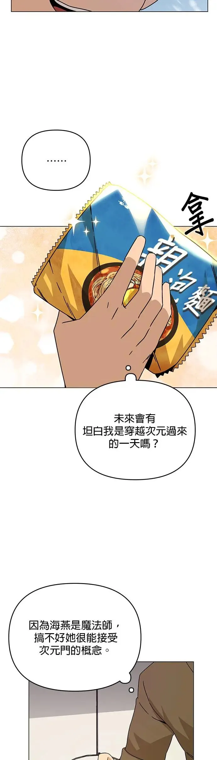 第52话 露营当然少不了泡面 第30页