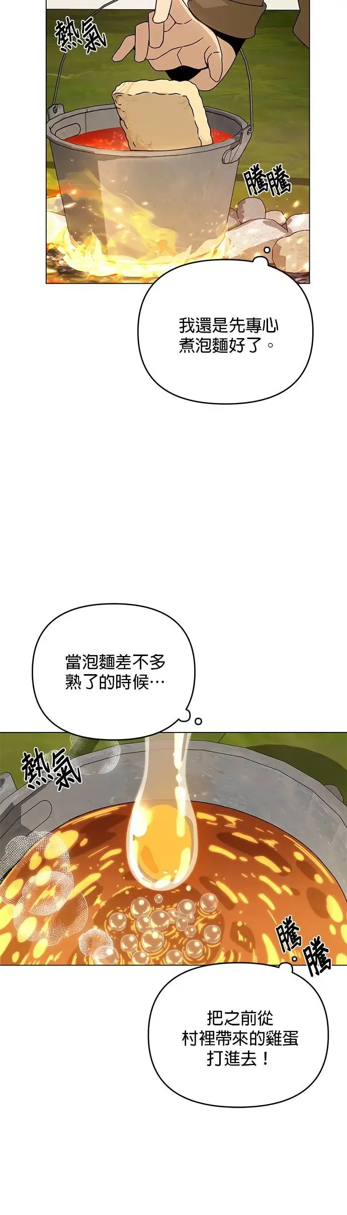 第52话 露营当然少不了泡面 第31页