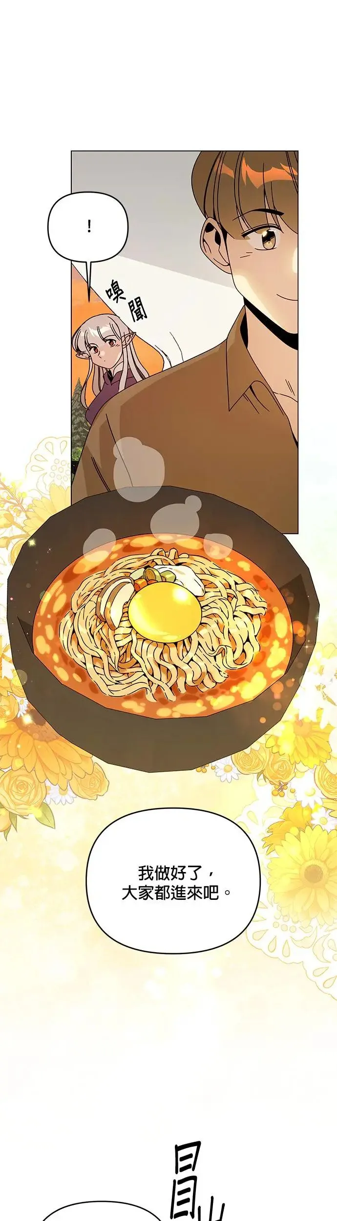 第52话 露营当然少不了泡面 第32页
