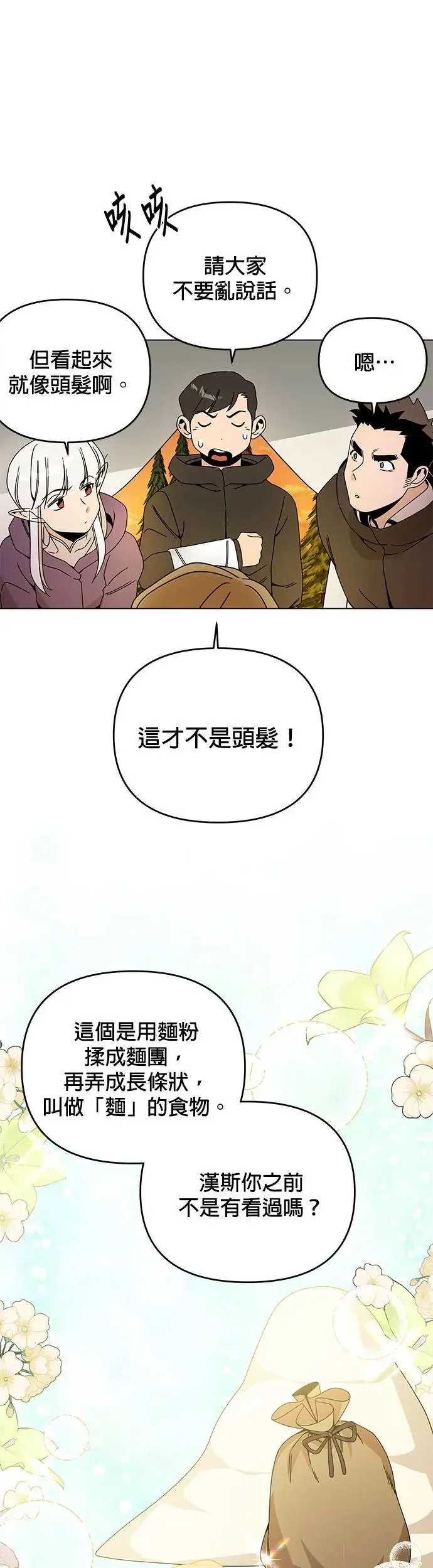 第52话 露营当然少不了泡面 第34页