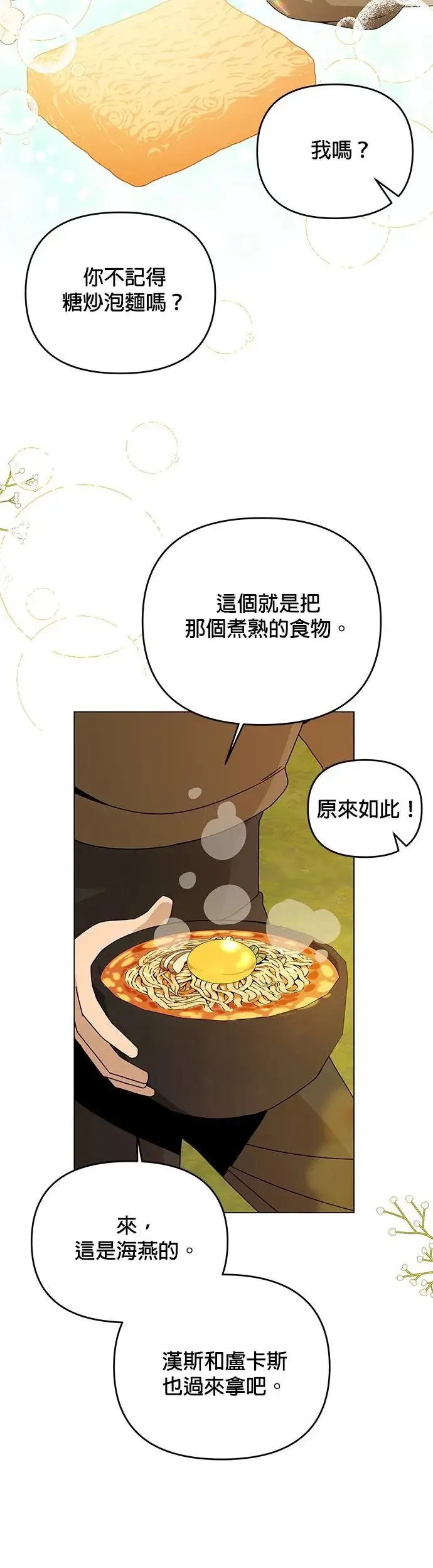 第52话 露营当然少不了泡面 第35页