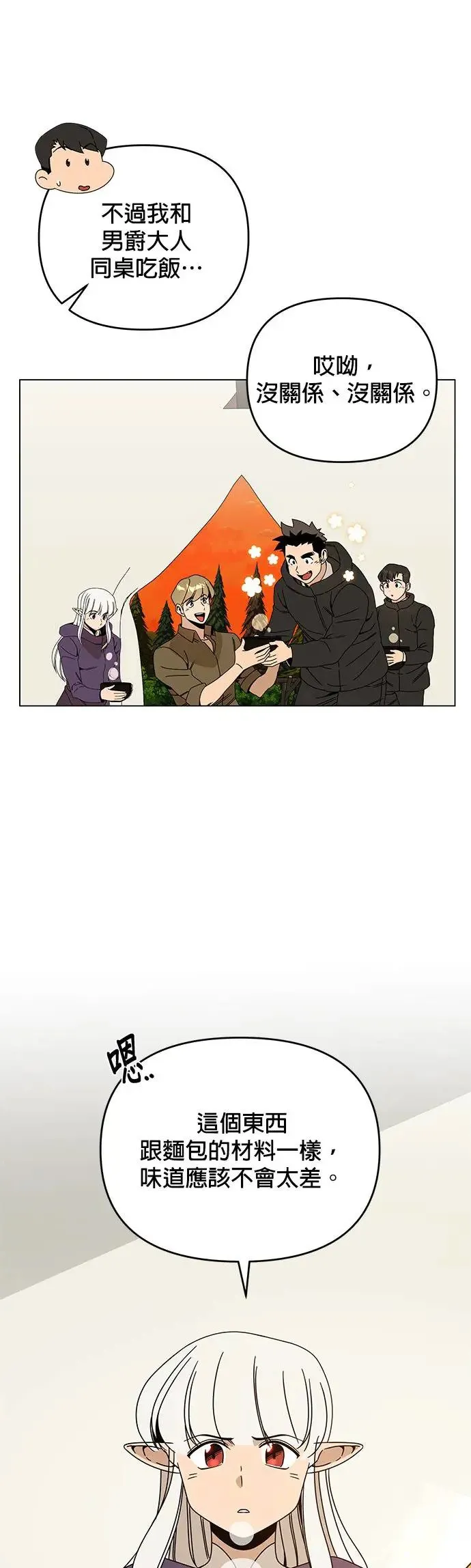 第52话 露营当然少不了泡面 第36页
