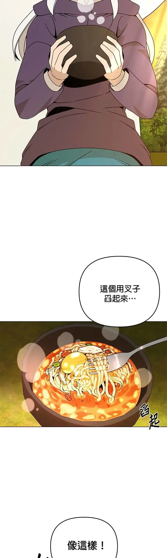 第52话 露营当然少不了泡面 第37页