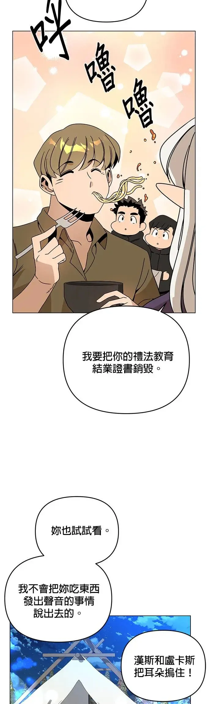 第52话 露营当然少不了泡面 第38页