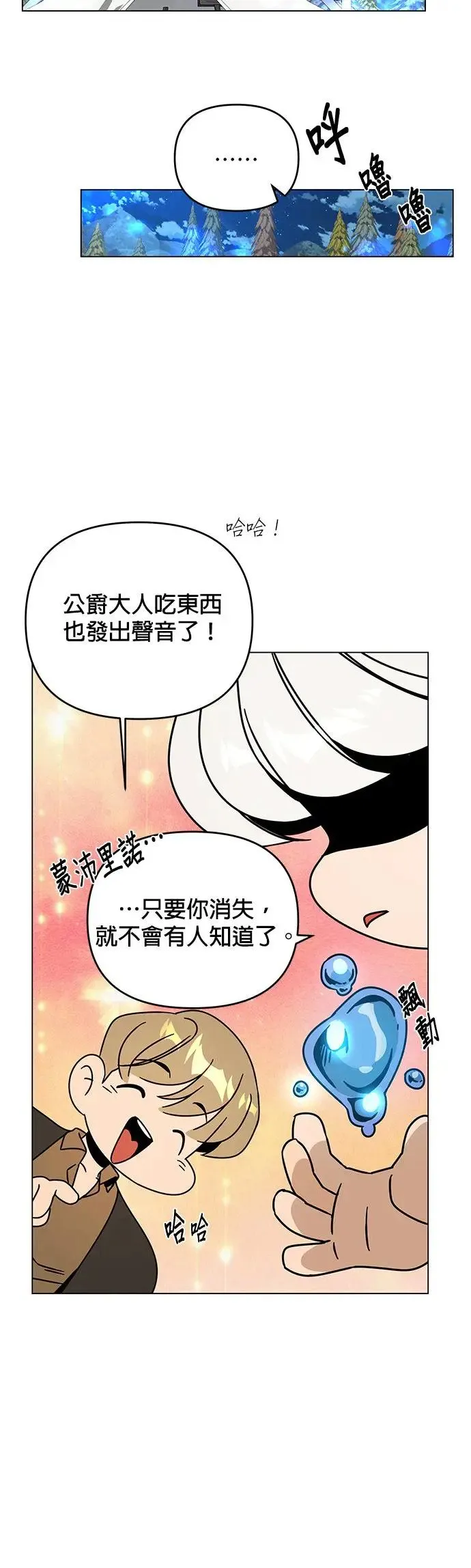 第52话 露营当然少不了泡面 第39页