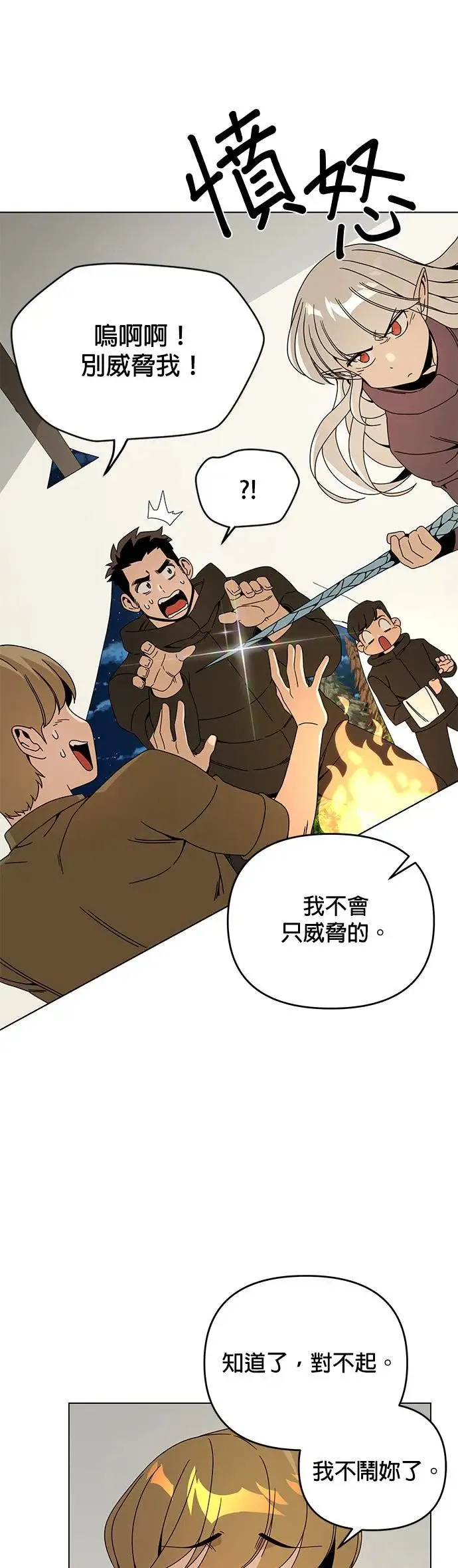第52话 露营当然少不了泡面 第40页