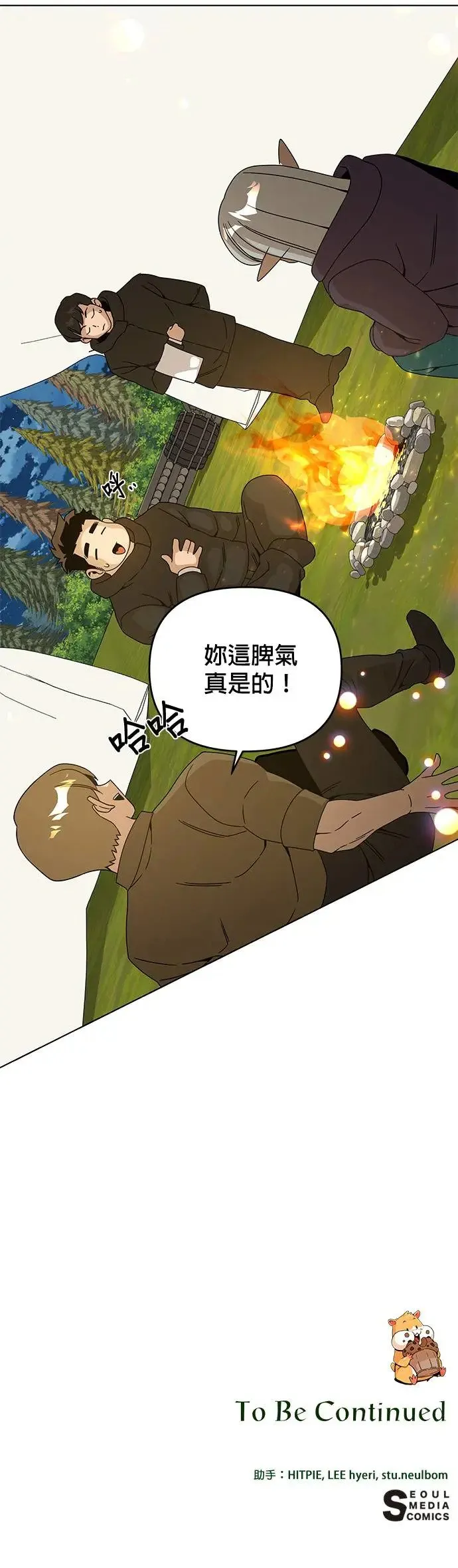 第52话 露营当然少不了泡面 第42页