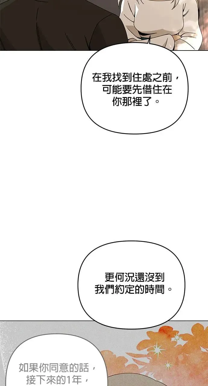 第53话 光卖食谱就够了 第4页