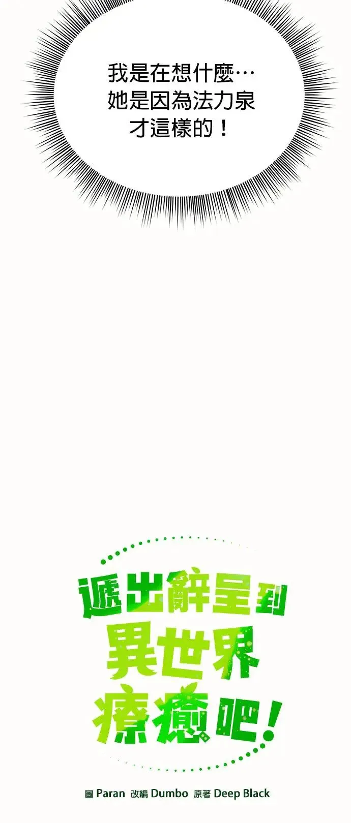 第53话 光卖食谱就够了 第11页