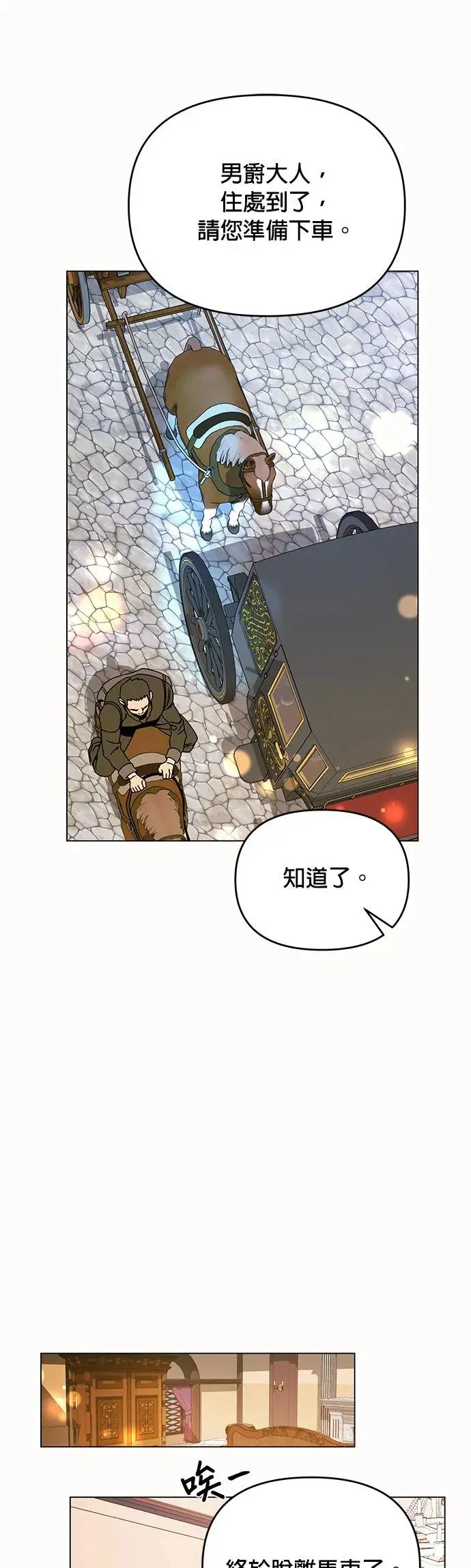 第53话 光卖食谱就够了 第16页