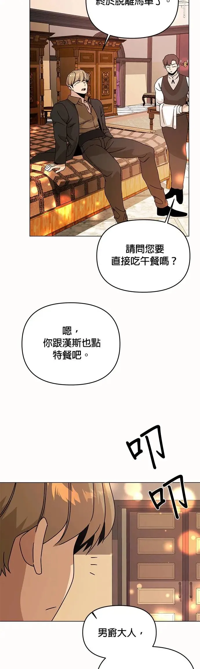 第53话 光卖食谱就够了 第17页