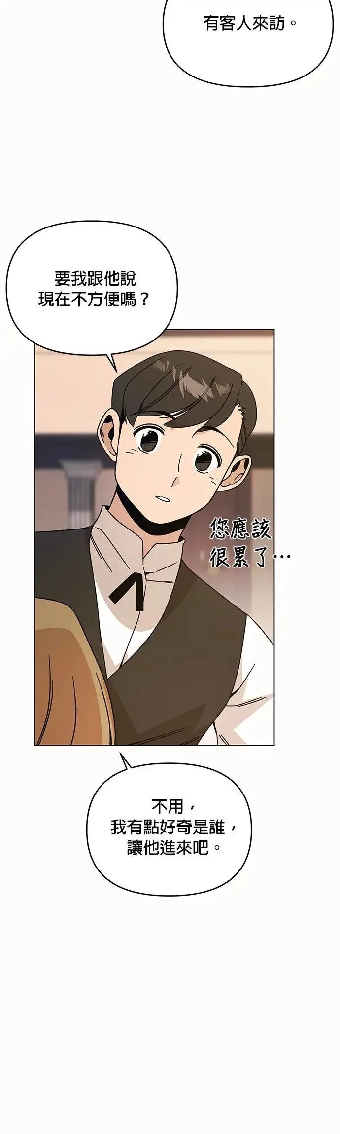 第53话 光卖食谱就够了 第18页