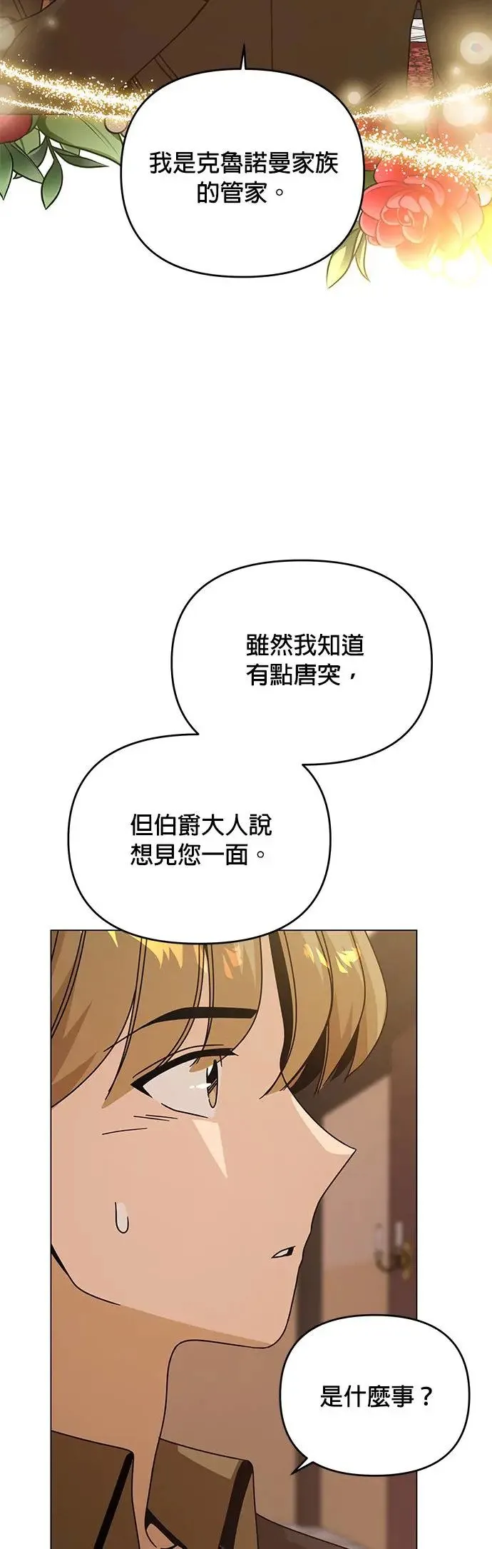 第53话 光卖食谱就够了 第20页