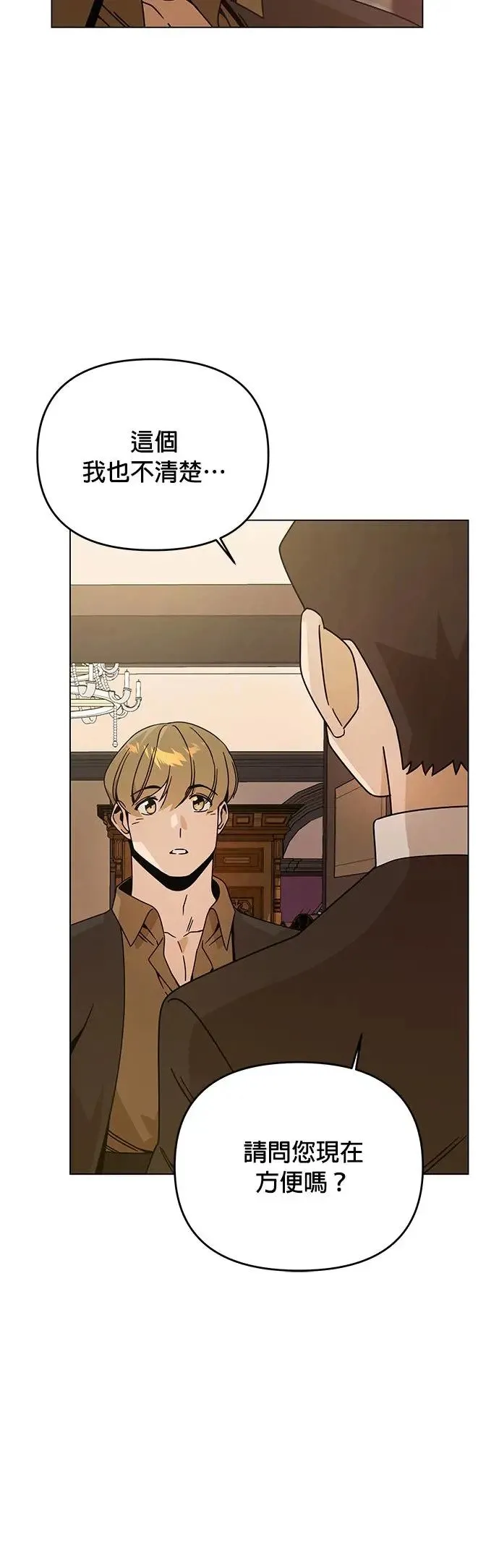 第53话 光卖食谱就够了 第21页