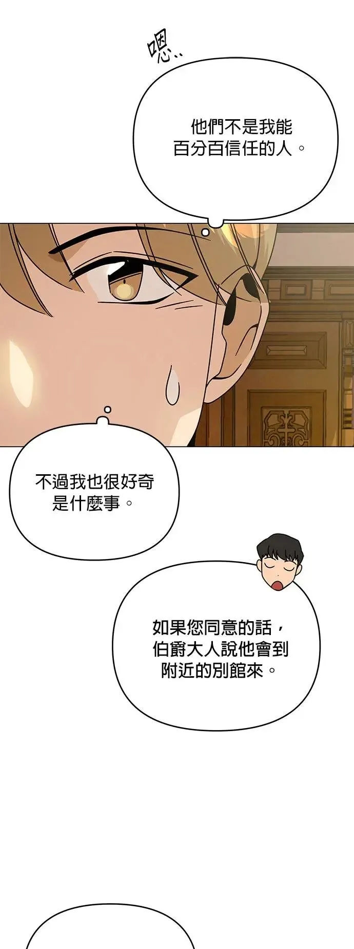 第53话 光卖食谱就够了 第22页