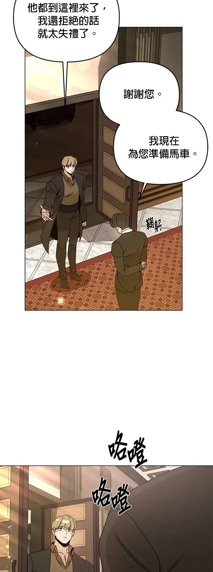 第53话 光卖食谱就够了 第23页