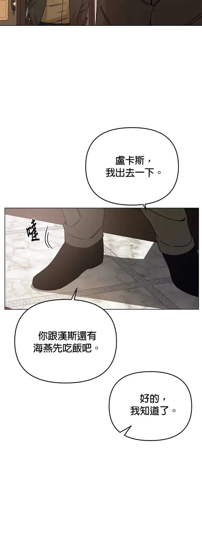 第53话 光卖食谱就够了 第24页