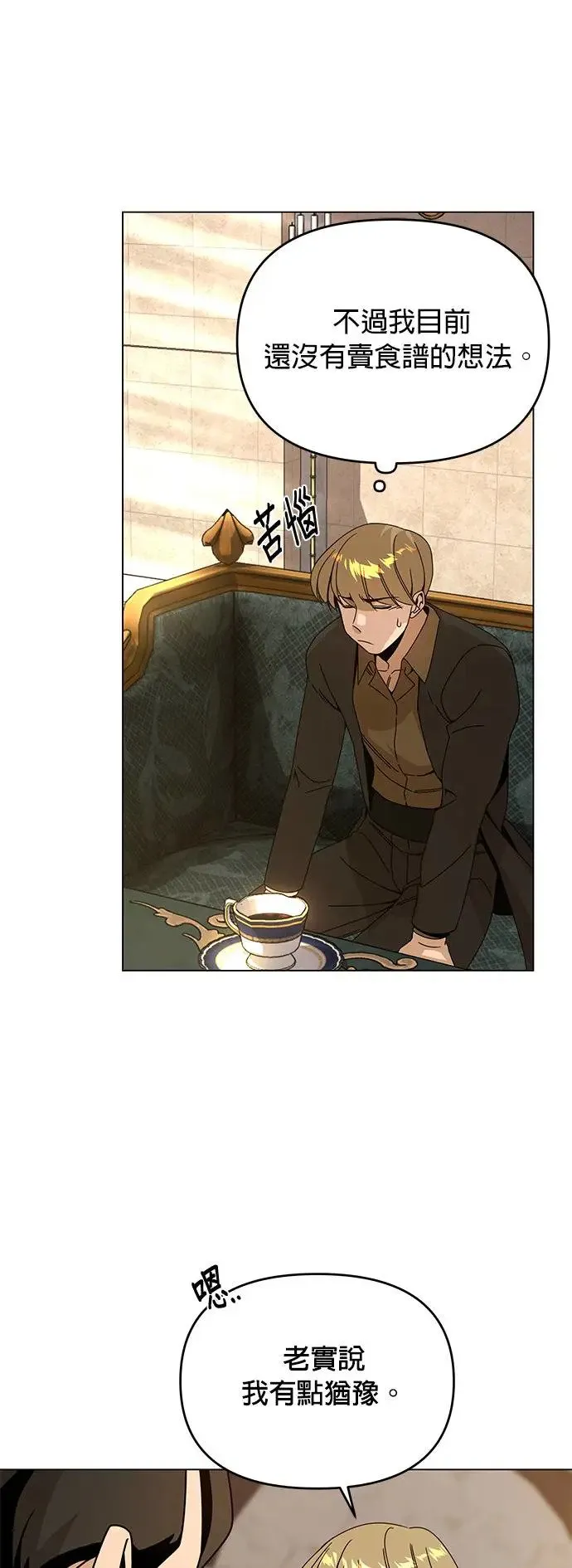 第53话 光卖食谱就够了 第35页