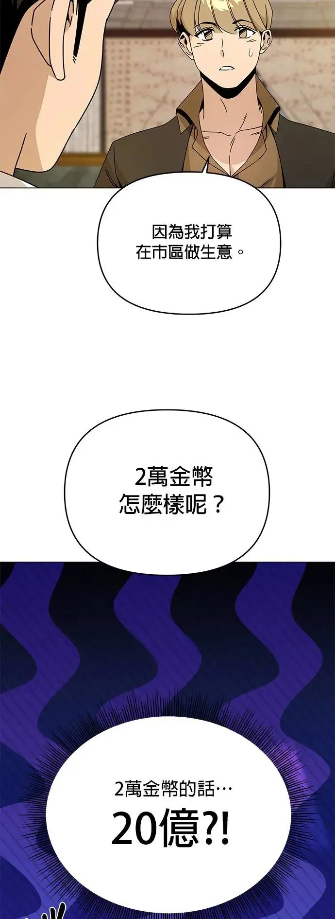 第53话 光卖食谱就够了 第36页
