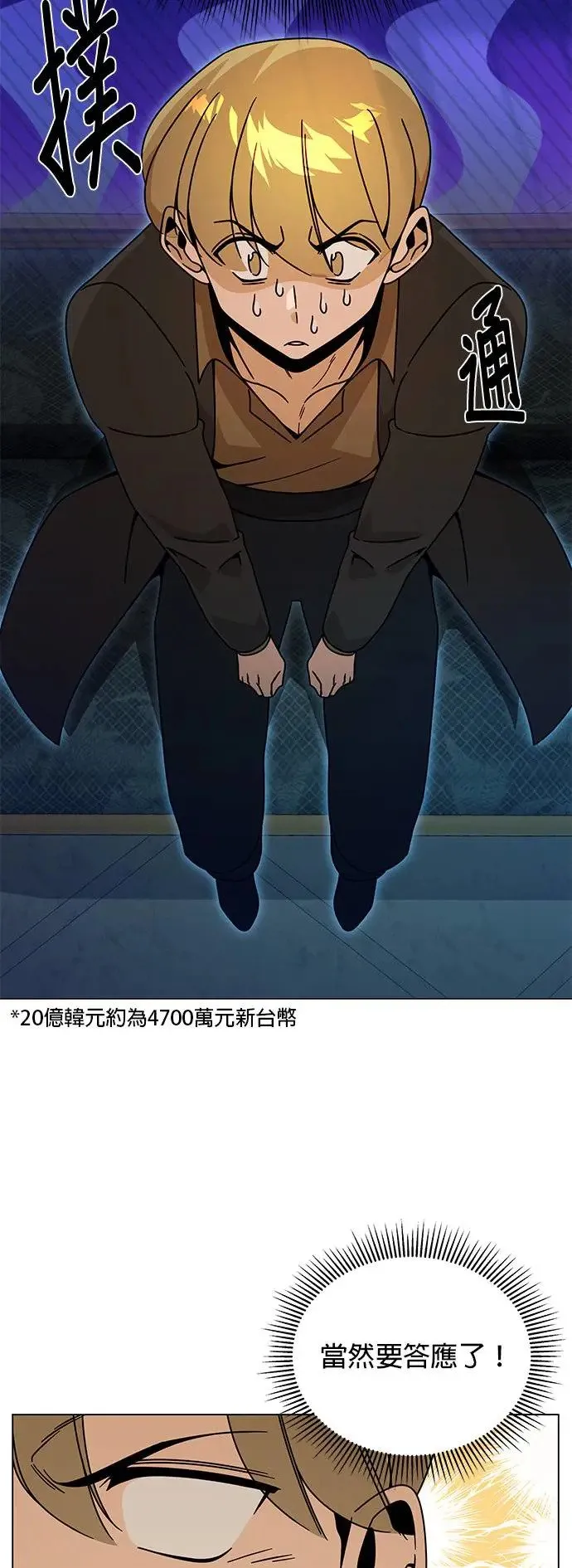 第53话 光卖食谱就够了 第37页