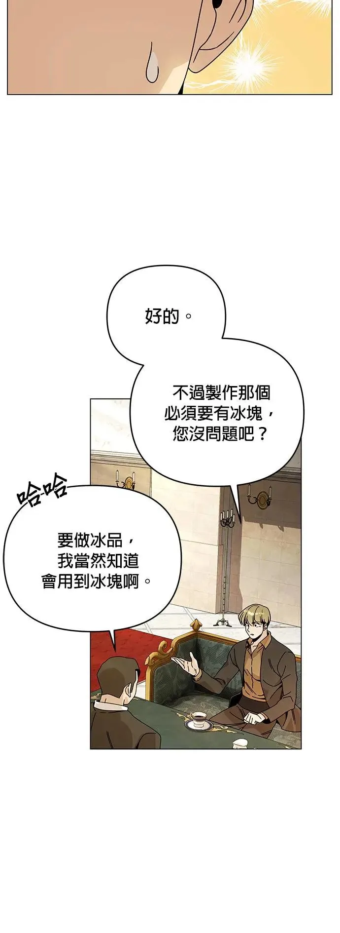第53话 光卖食谱就够了 第38页
