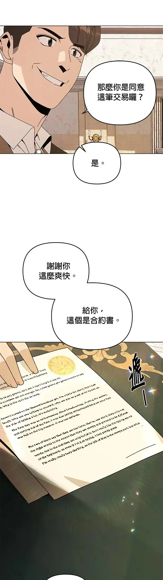 第53话 光卖食谱就够了 第39页