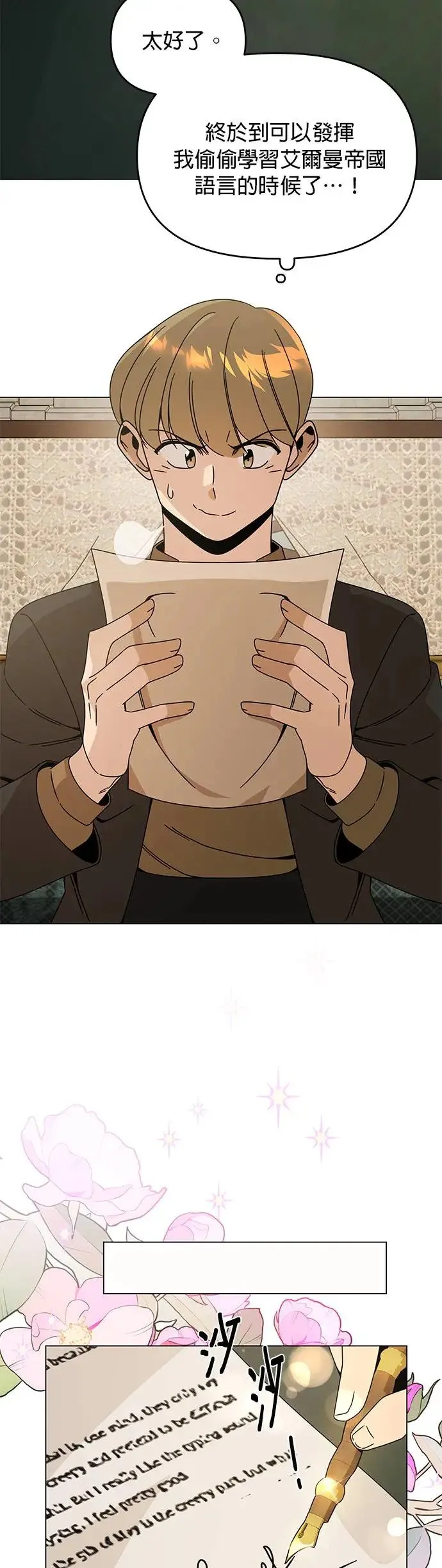 第53话 光卖食谱就够了 第40页
