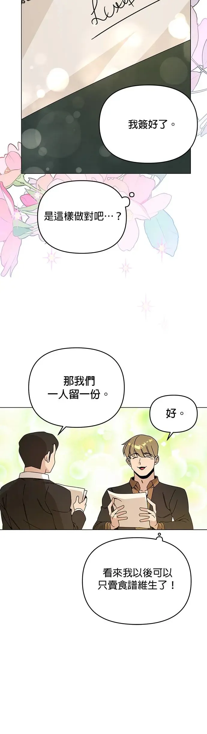 第53话 光卖食谱就够了 第41页