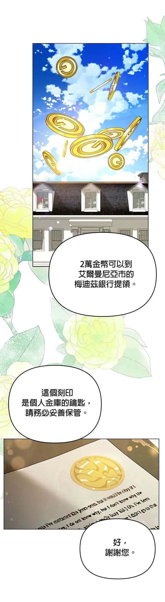 第53话 光卖食谱就够了 第42页