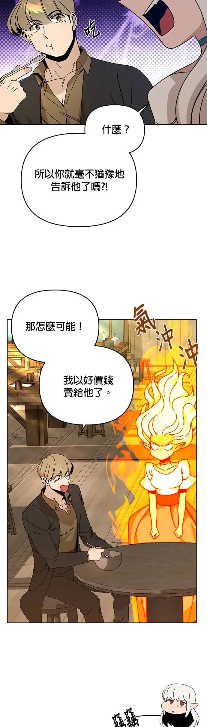 第53话 光卖食谱就够了 第46页