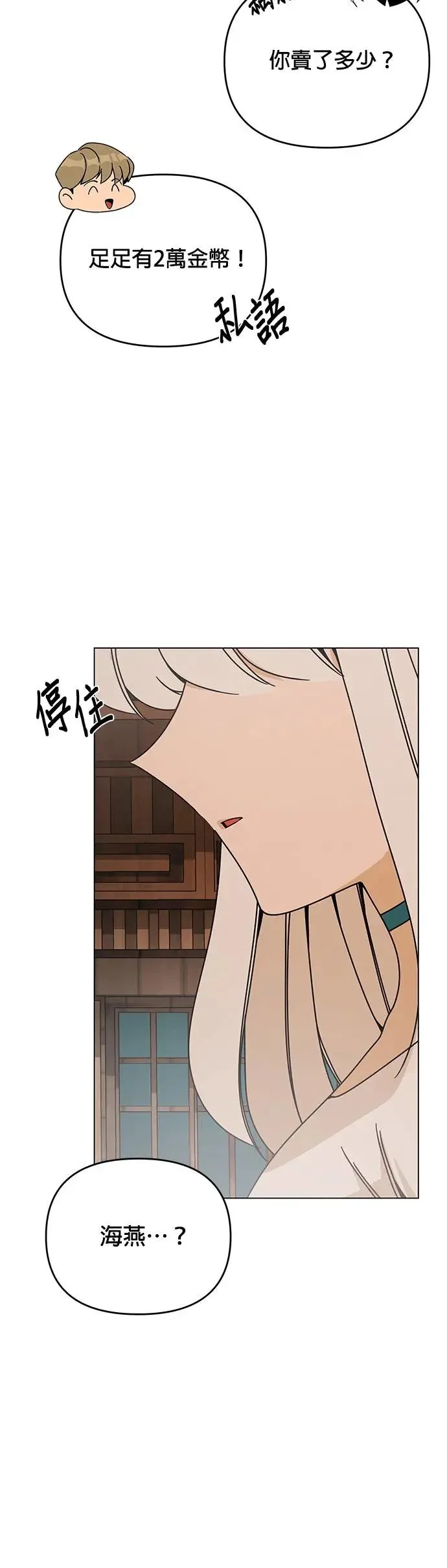 第53话 光卖食谱就够了 第47页