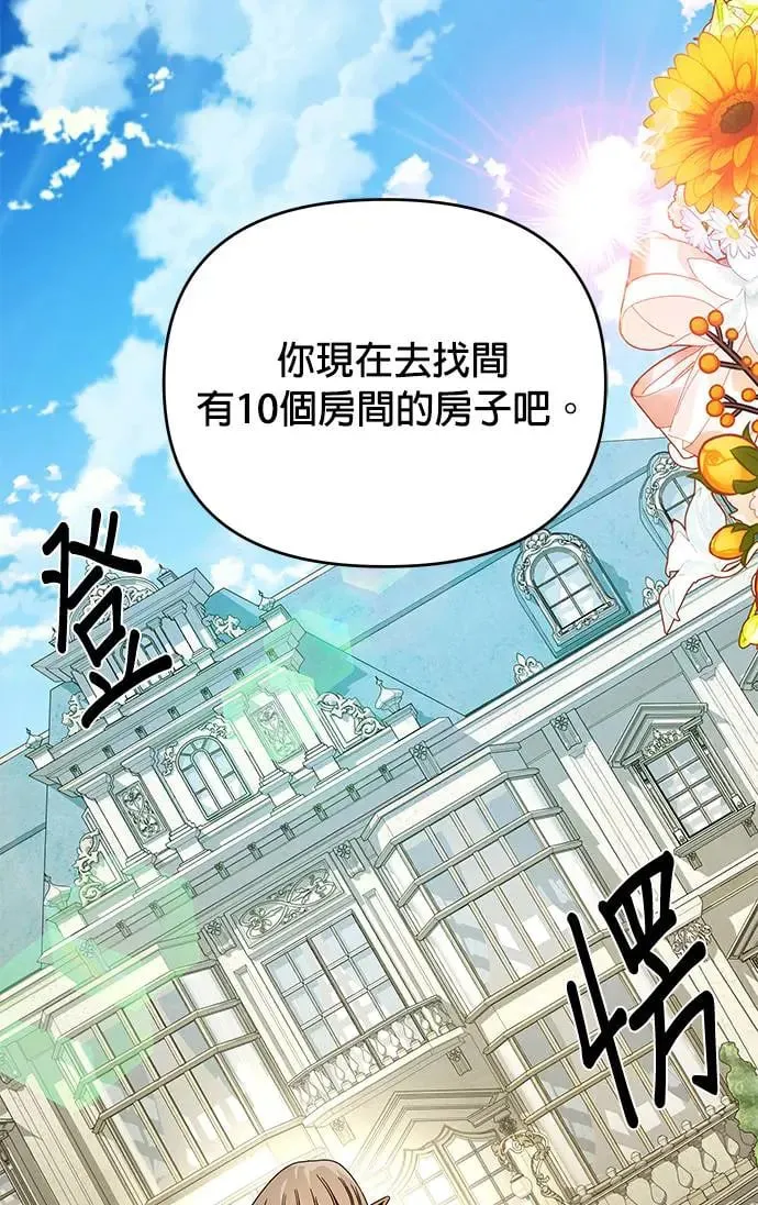 第53话 光卖食谱就够了 第49页