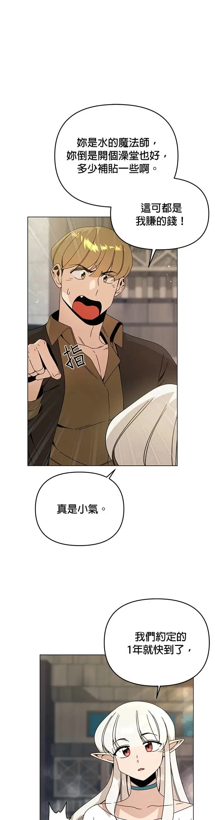 第53话 光卖食谱就够了 第51页