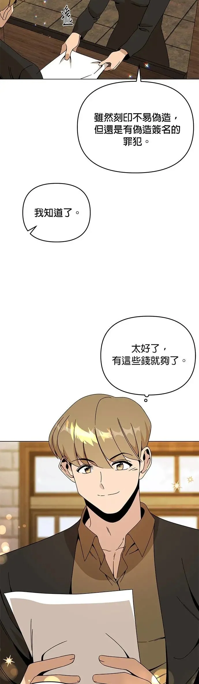 第54话 新家 第8页